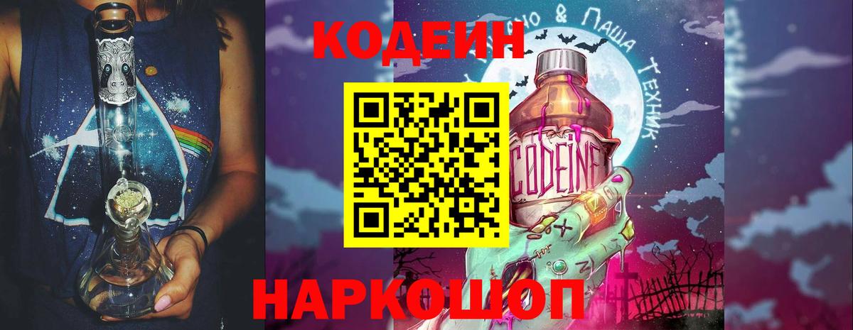 Кодеиновый сироп Lean Purple Drank Новотроицк
